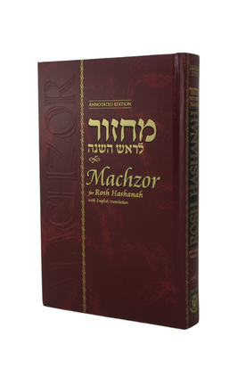 English Machzor for Rosh HaShanah - Annotated Standard Edition